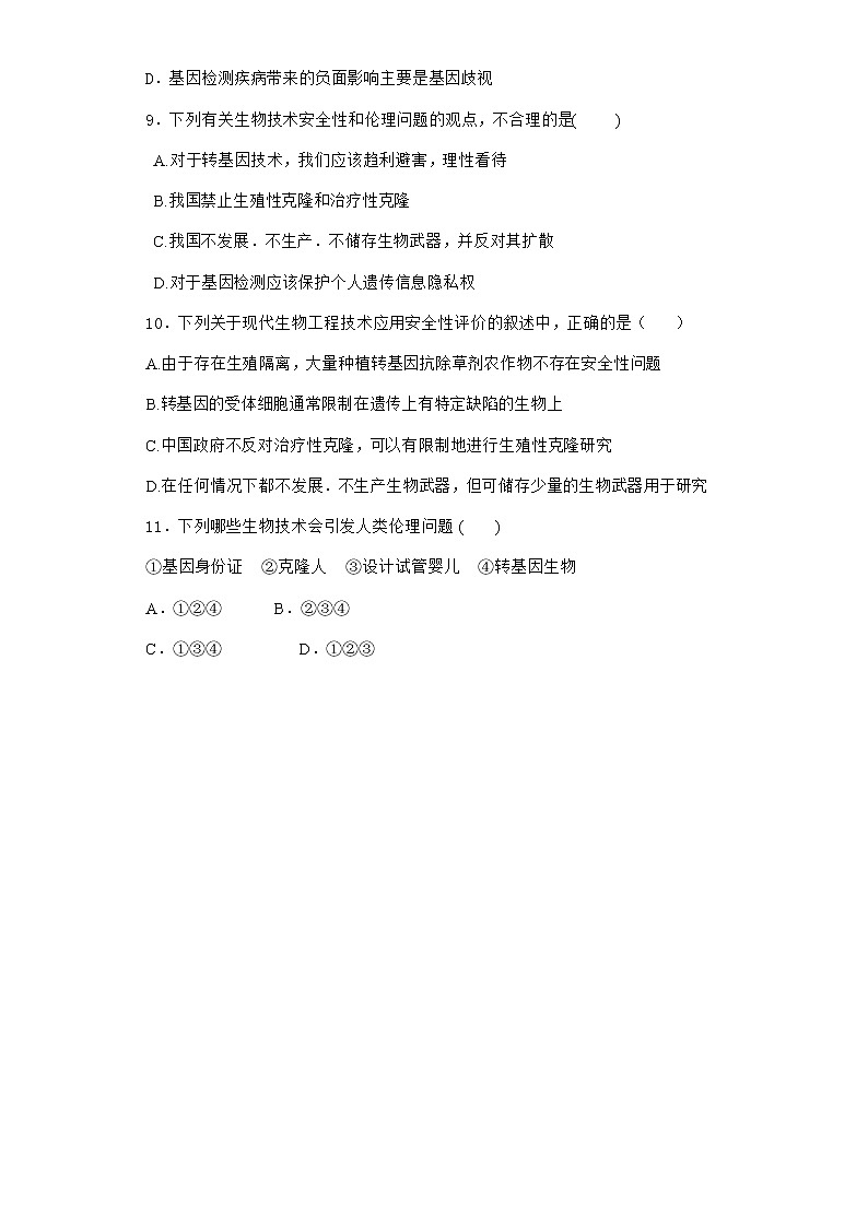 浙科版高中生物选择性必修3第一节转基因产品的安全性引发社会的广泛关注作业6含答案第3页