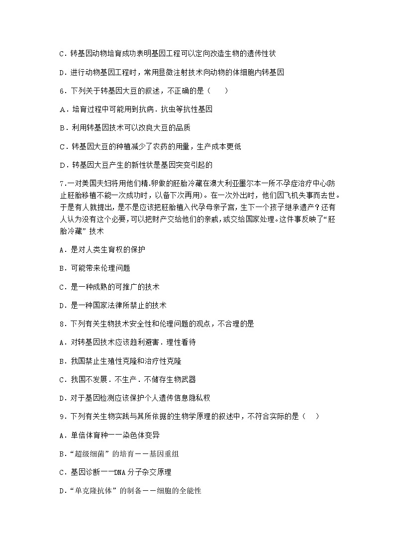 浙科版高中生物选择性必修3第一节转基因产品的安全性引发社会的广泛关注同步作业2含答案02