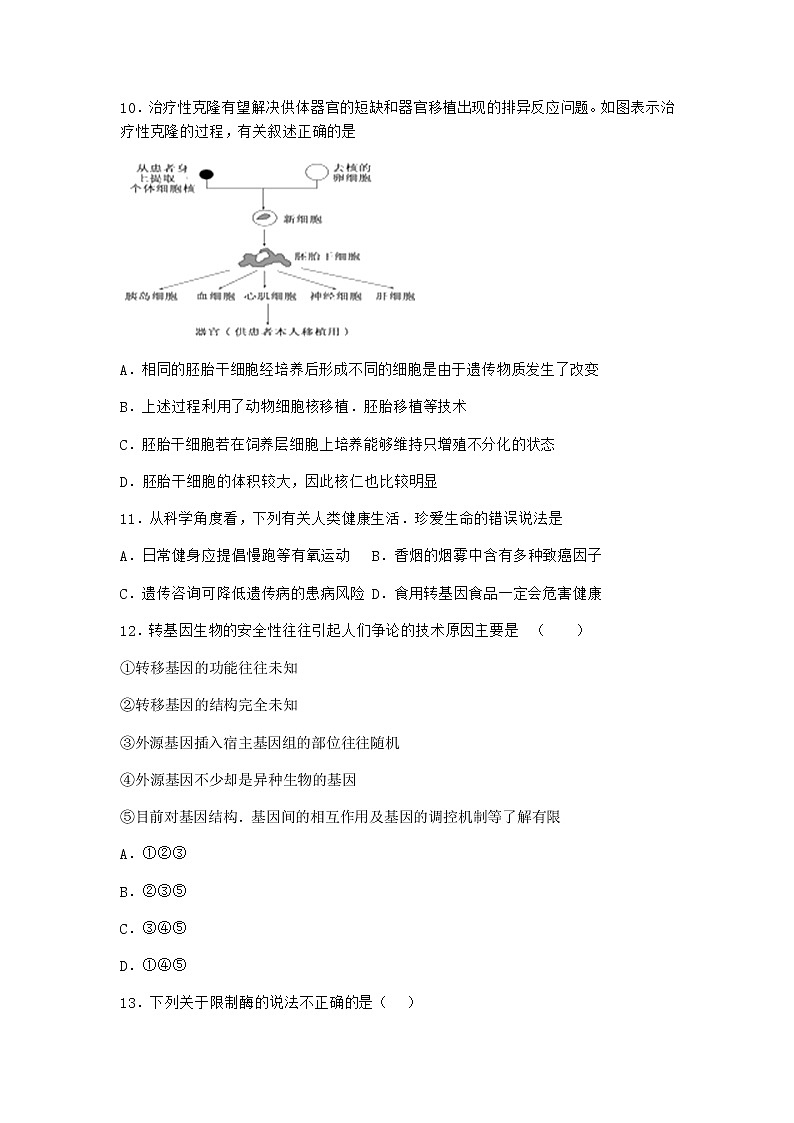 浙科版高中生物选择性必修3第一节转基因产品的安全性引发社会的广泛关注同步作业2含答案03
