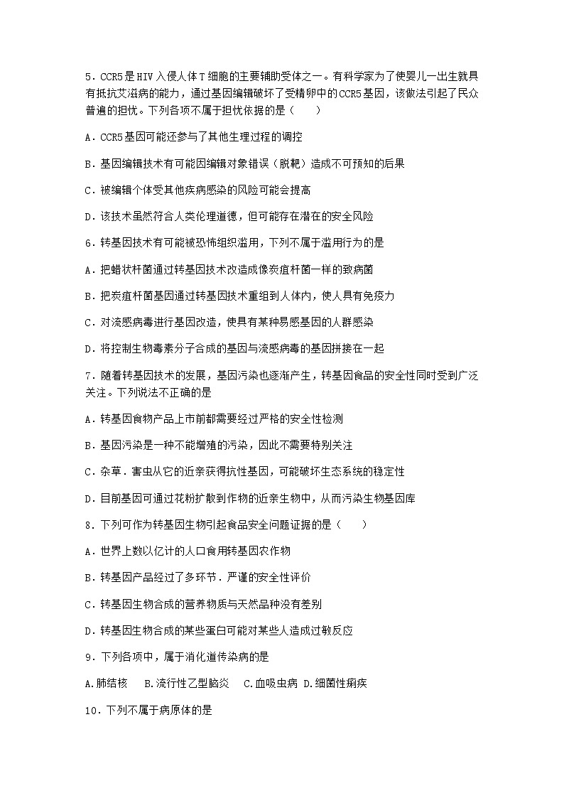 浙科版高中生物选择性必修3第一节转基因产品的安全性引发社会的广泛关注同步作业4含答案02