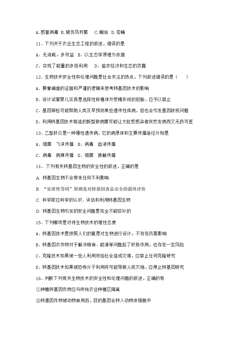 浙科版高中生物选择性必修3第一节转基因产品的安全性引发社会的广泛关注同步作业4含答案03