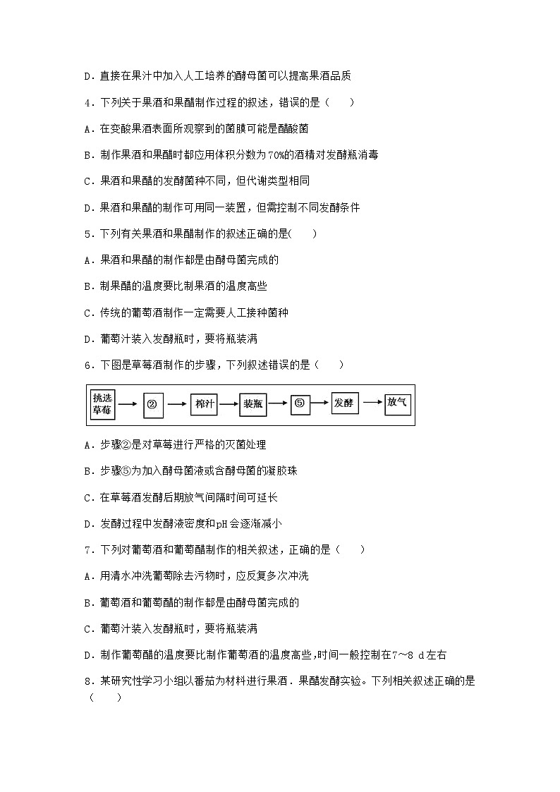 浙科版高中生物选择性必修3第一节微生物的培养需要适宜条件优选作业1含答案02