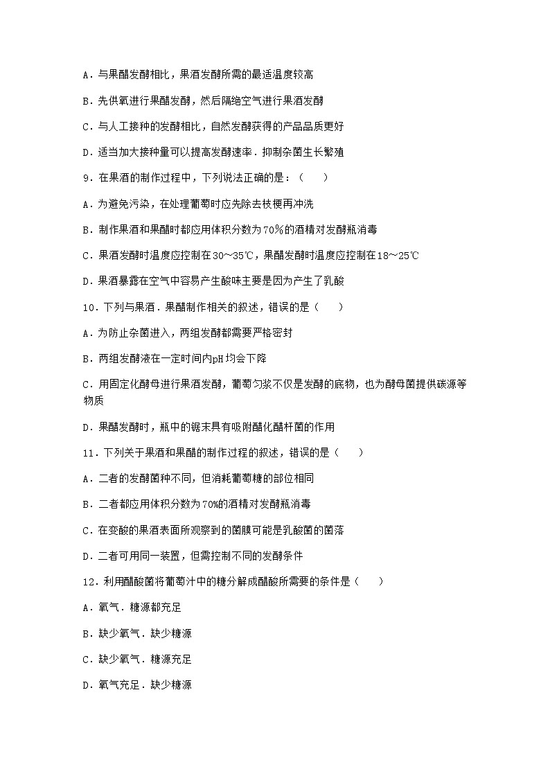 浙科版高中生物选择性必修3第一节微生物的培养需要适宜条件优选作业1含答案03