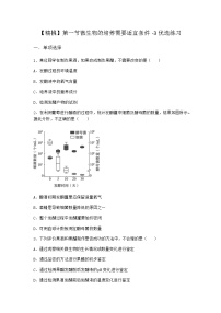 生物选择性必修3  生物技术与工程第一节  微生物的培养需要适宜条件一课一练