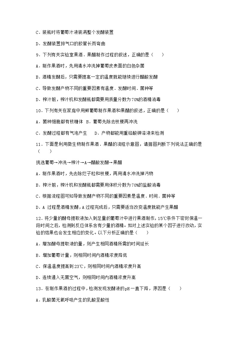 浙科版高中生物选择性必修3第一节微生物的培养需要适宜条件优选作业4含答案第3页