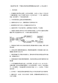 高中生物第一节  微生物的培养需要适宜条件复习练习题