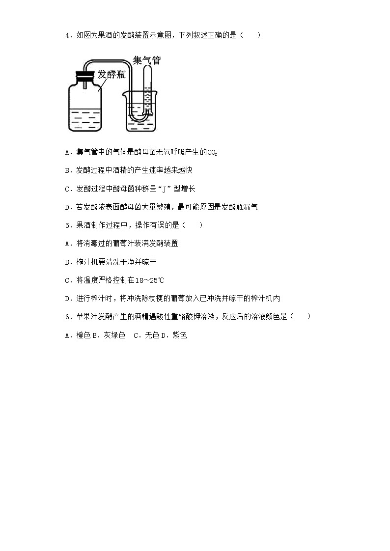 浙科版高中生物选择性必修3第一节微生物的培养需要适宜条件作业4含答案第2页
