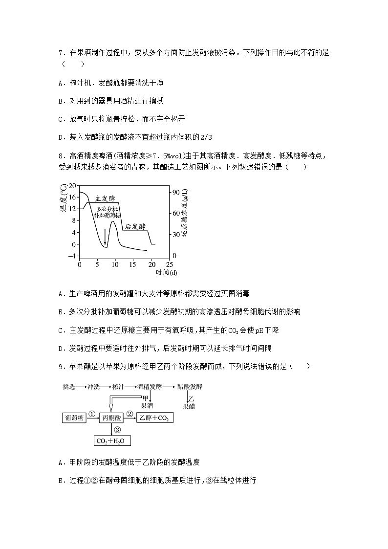 浙科版高中生物选择性必修3第一节微生物的培养需要适宜条件作业4含答案第3页