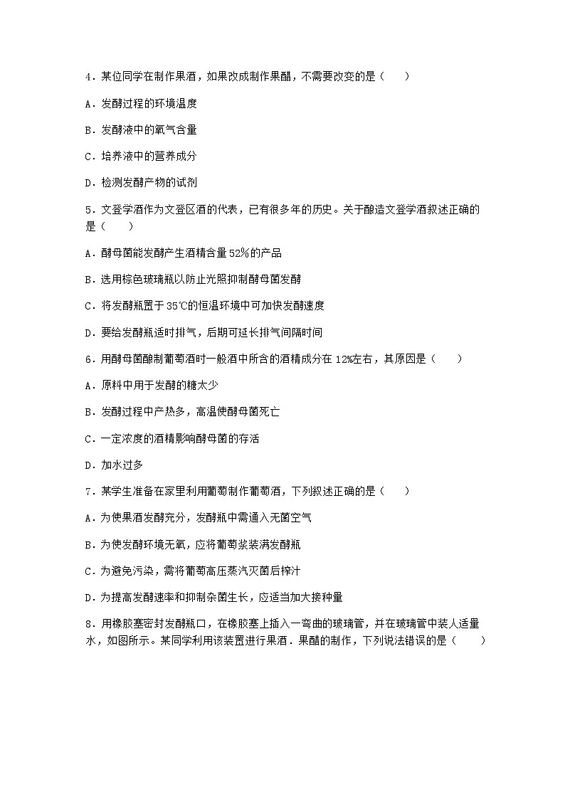 浙科版高中生物选择性必修3第一节微生物的培养需要适宜条件作业7含答案02