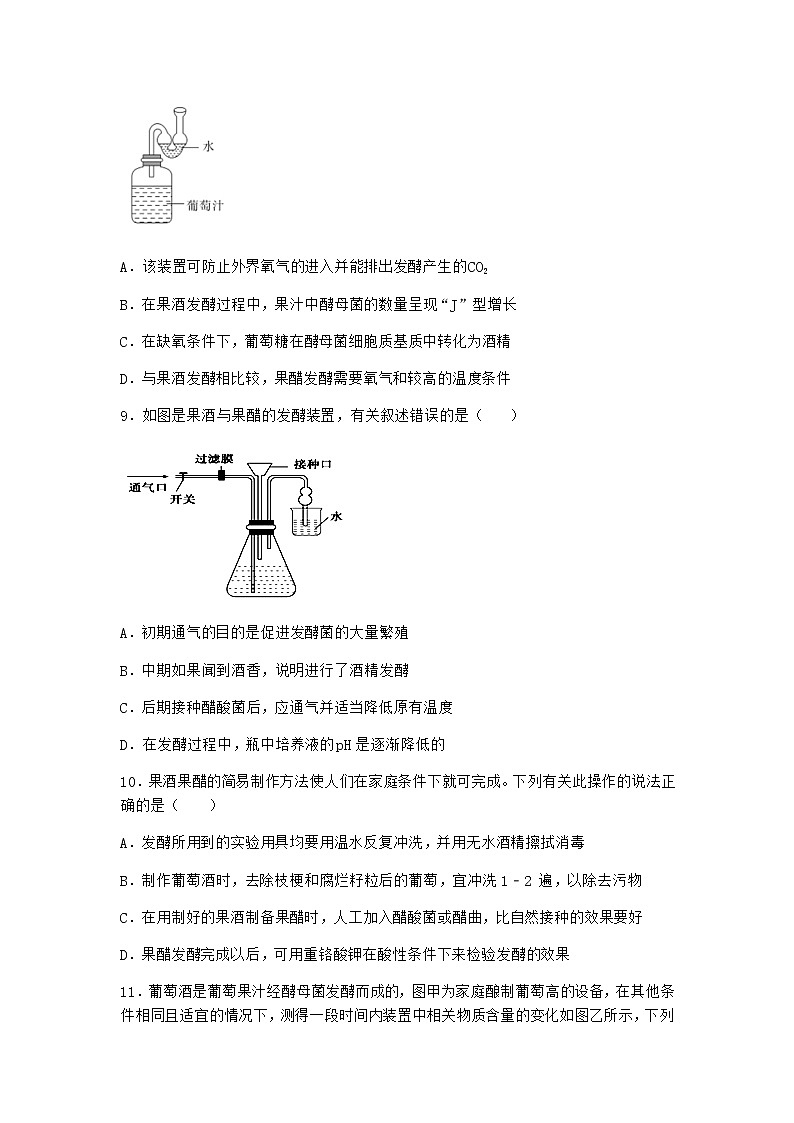浙科版高中生物选择性必修3第一节微生物的培养需要适宜条件作业7含答案03