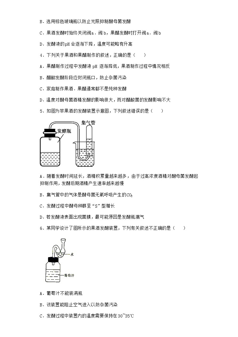 浙科版高中生物选择性必修3第一节微生物的培养需要适宜条件同步作业1含答案第2页