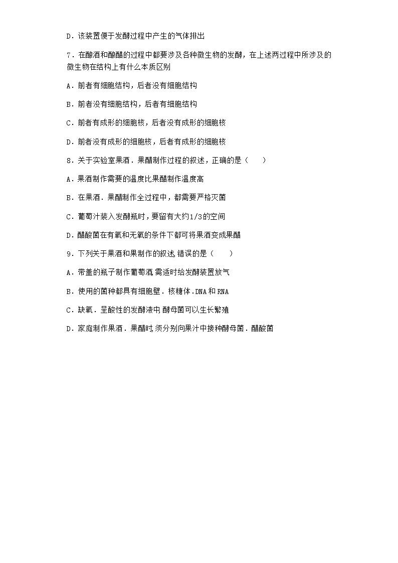 浙科版高中生物选择性必修3第一节微生物的培养需要适宜条件同步作业1含答案第3页