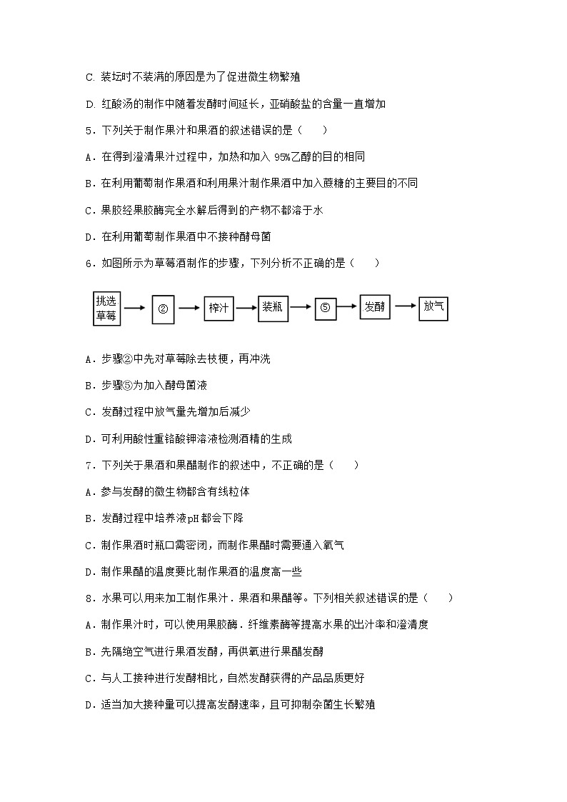 浙科版高中生物选择性必修3第一节微生物的培养需要适宜条件课时作业1含答案02