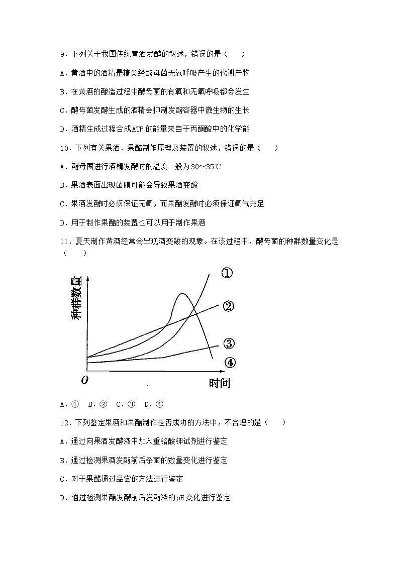 浙科版高中生物选择性必修3第一节微生物的培养需要适宜条件课时作业1含答案03