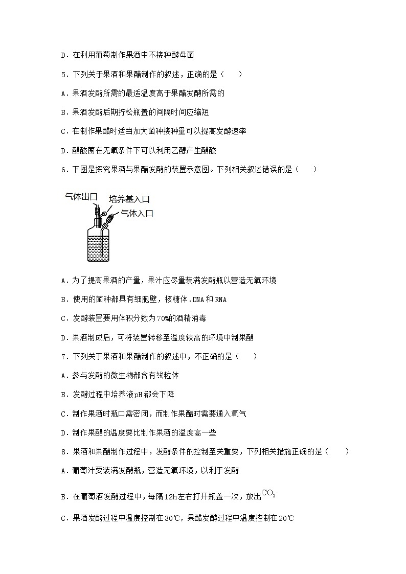 浙科版高中生物选择性必修3第一节微生物的培养需要适宜条件课时作业2含答案第2页
