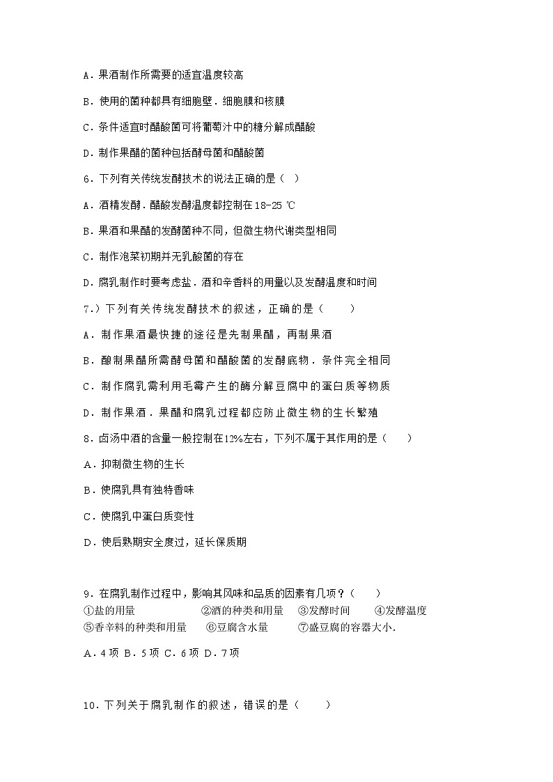 浙科版高中生物选择性必修3第二节纯净的目标微生物可通过分离和纯化获得作业1含答案第2页