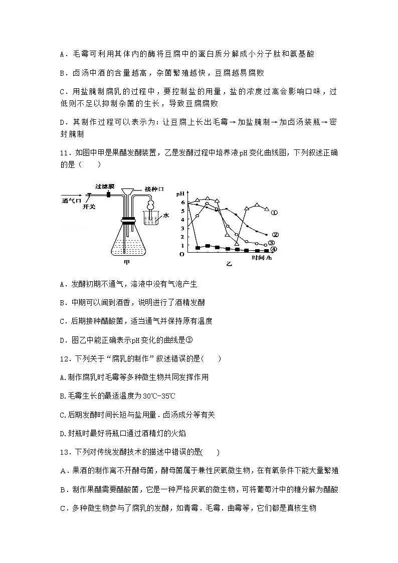 浙科版高中生物选择性必修3第二节纯净的目标微生物可通过分离和纯化获得作业1含答案第3页