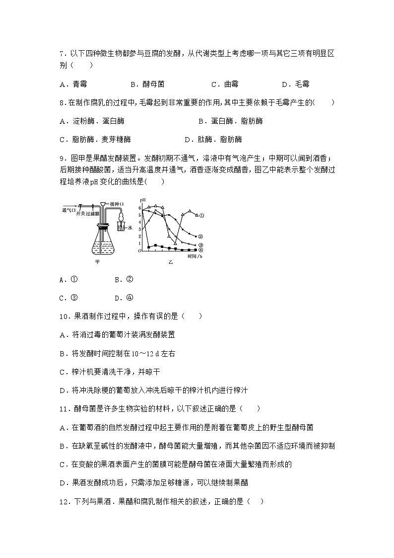 浙科版高中生物选择性必修3第二节纯净的目标微生物可通过分离和纯化获得作业含答案第3页