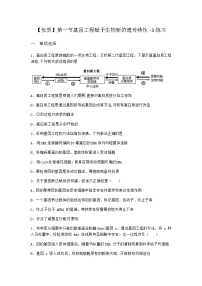 高中生物浙科版 (2019)选择性必修3  生物技术与工程第一节  基因工程赋予生物新的遗传特性课堂检测