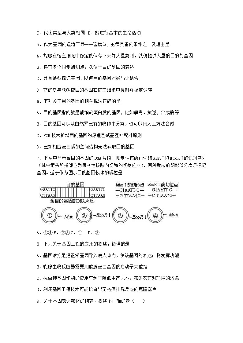 浙科版高中生物选择性必修3第一节基因工程赋予生物新的遗传特性同步作业1含答案02