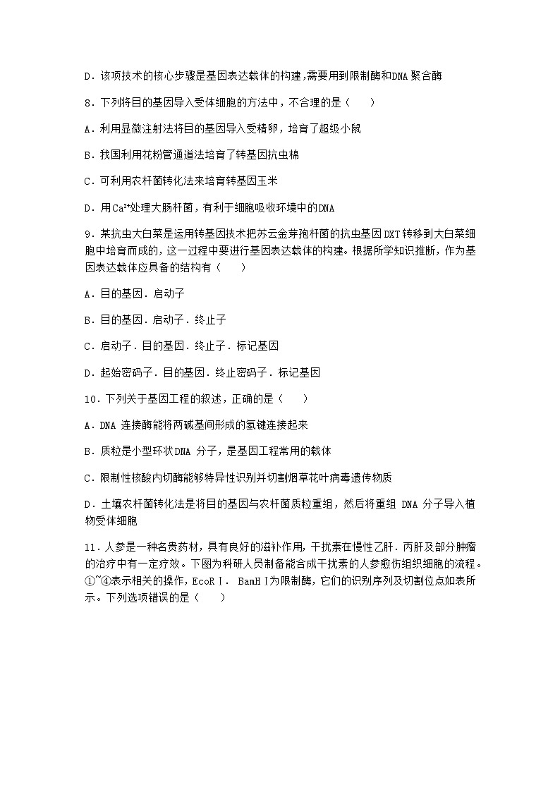 浙科版高中生物选择性必修3第一节基因工程赋予生物新的遗传特性同步作业2含答案第3页