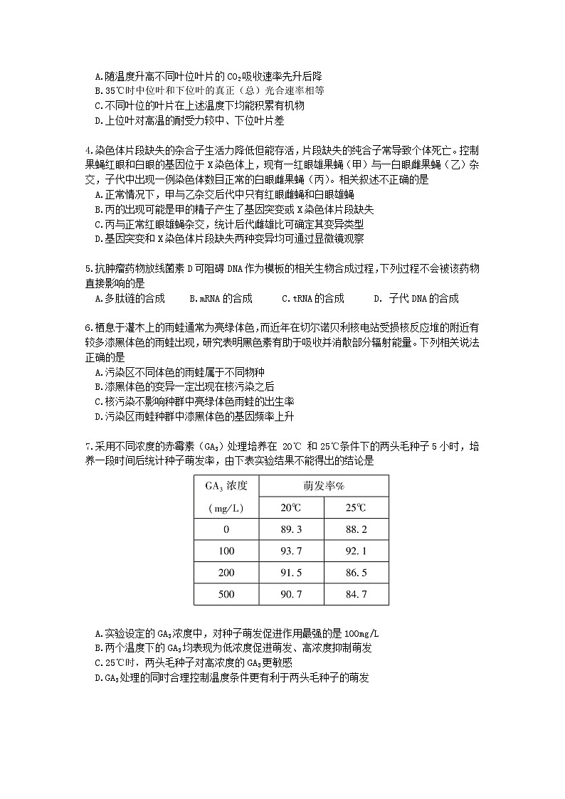 北京市顺义区2023届高三下学期第二次生物试卷第2页