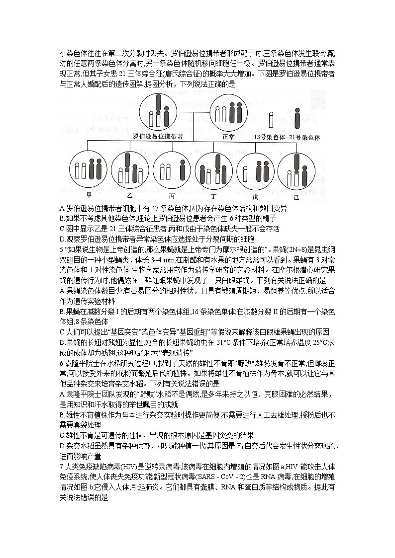 2023湖南省新高考教学教研联盟高三下学期4月第二次联考生物试卷含答案02