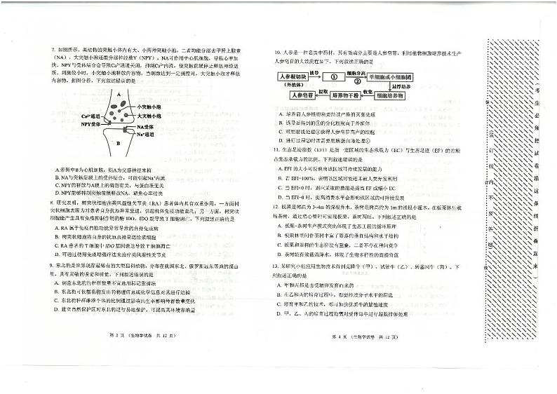 2023年辽宁省大连市高三一模生物试卷第2页