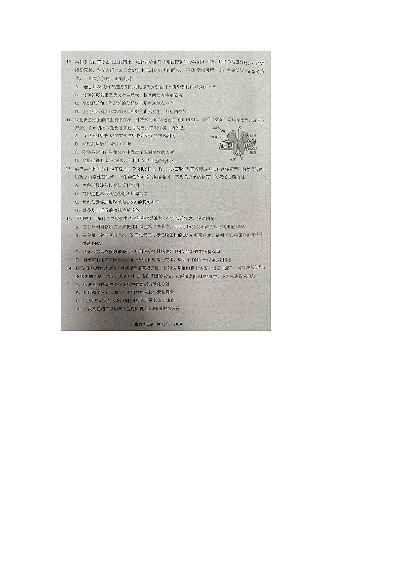 2023绍兴高三下学期适应性考试（二模）生物图片版含答案03