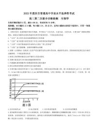 2023重庆市普通高等学校招生全国统一考试高三生物试卷（二诊）PDF版含答案