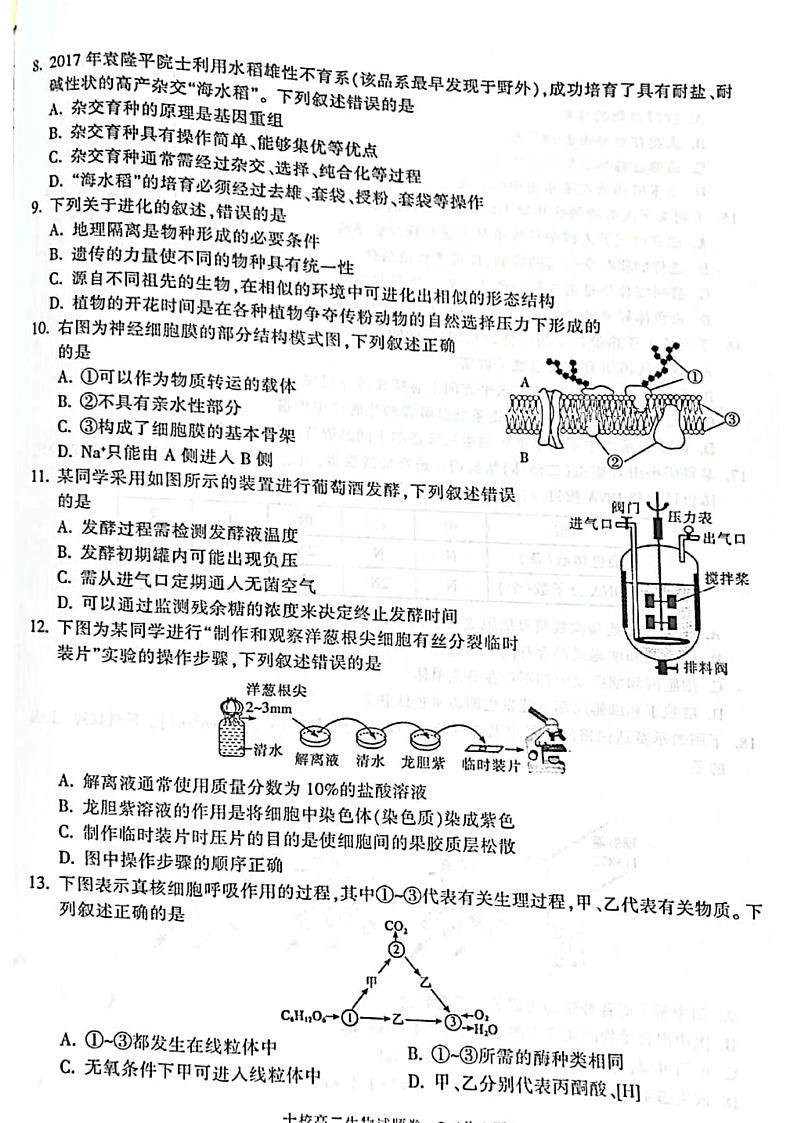 2020-2021学年浙江省金华十校高二下学期期末调研考试生物试题  PDF版02