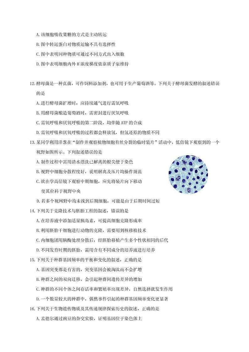 2021届浙江省丽水、湖州、衢州三地市高三下学期4月教学质量检测生物试题 PDF版第3页