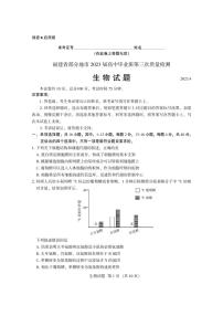 福建部分地市高三生物质量检测