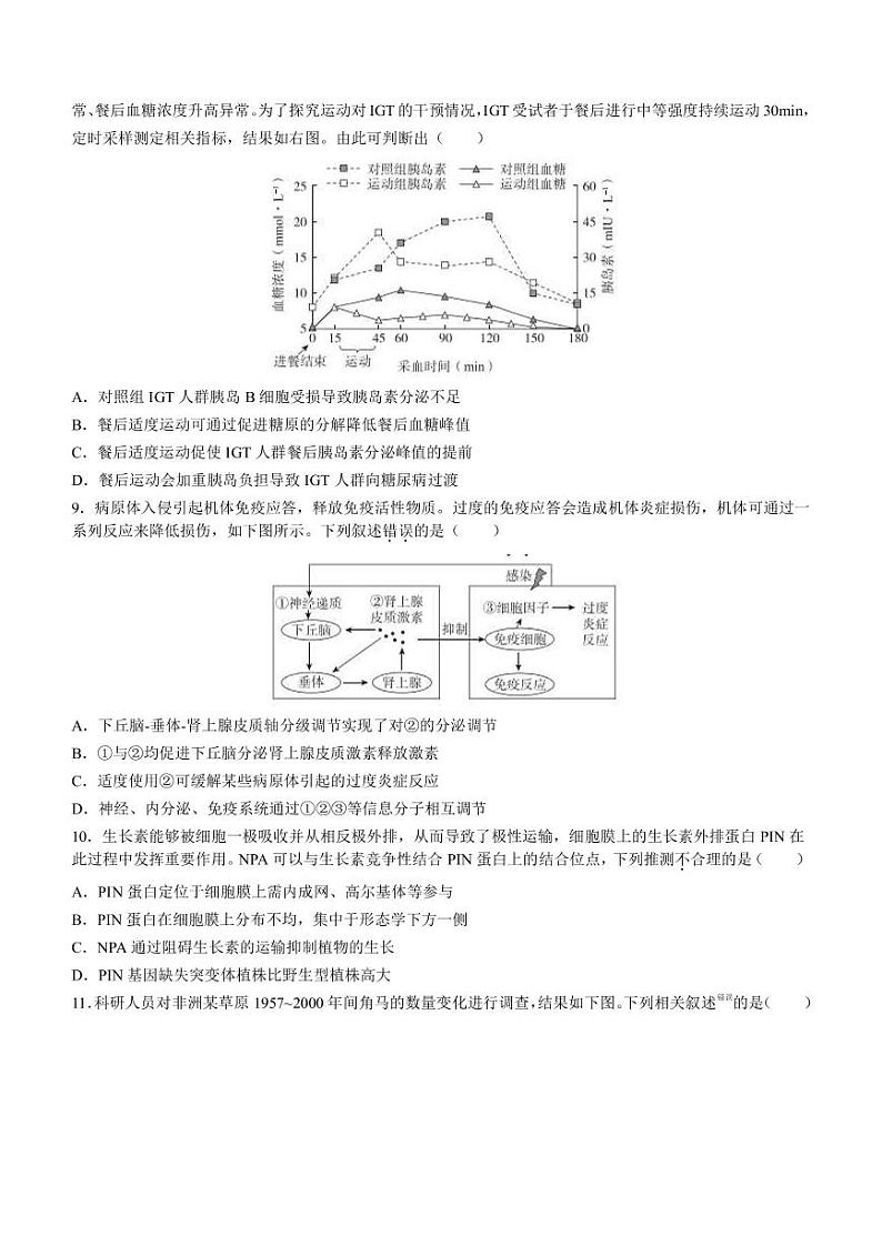 2022-2023学年北京市东城区高三下学期综合练习（月考）生物试卷PDF版含答案第3页