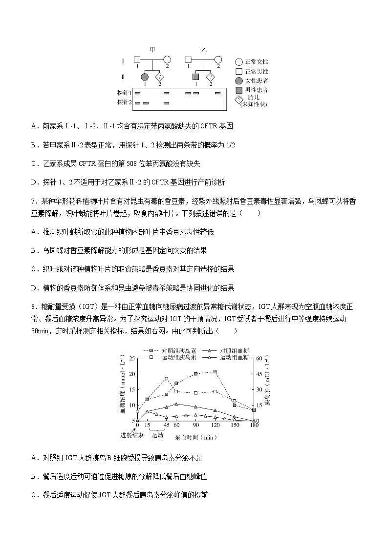 2022-2023学年北京市东城区高三下学期综合练习（月考）生物试卷含答案03