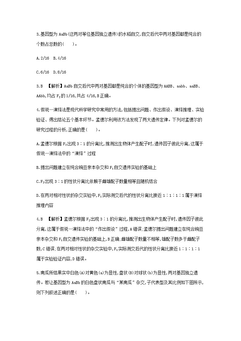 人教版高中生物必修2孟德尔的豌豆杂交实验(二)基础巩固作业含答案第2页