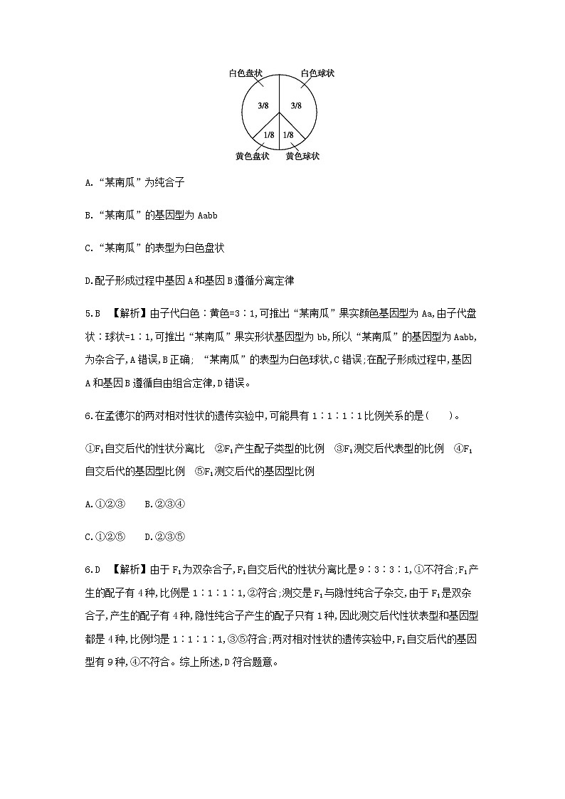 人教版高中生物必修2孟德尔的豌豆杂交实验(二)基础巩固作业含答案第3页