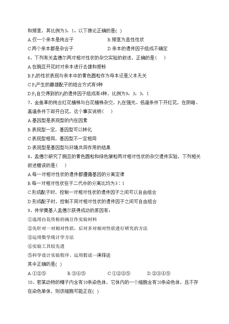 福建省连城县第一中学2022-2023学年高一下学期月考（一）生物试卷(含答案)02