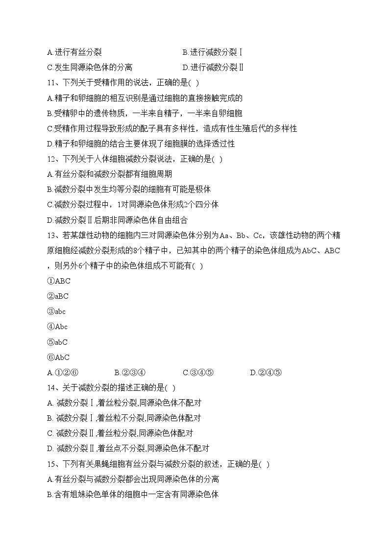 福建省连城县第一中学2022-2023学年高一下学期月考（一）生物试卷(含答案)03