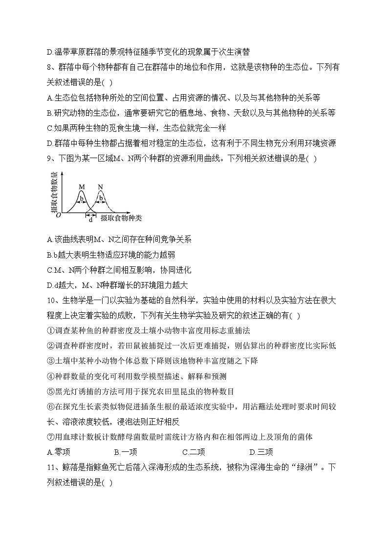 甘肃省兰州第一中学2022-2023学年高二下学期3月月考生物试卷(含答案)第3页
