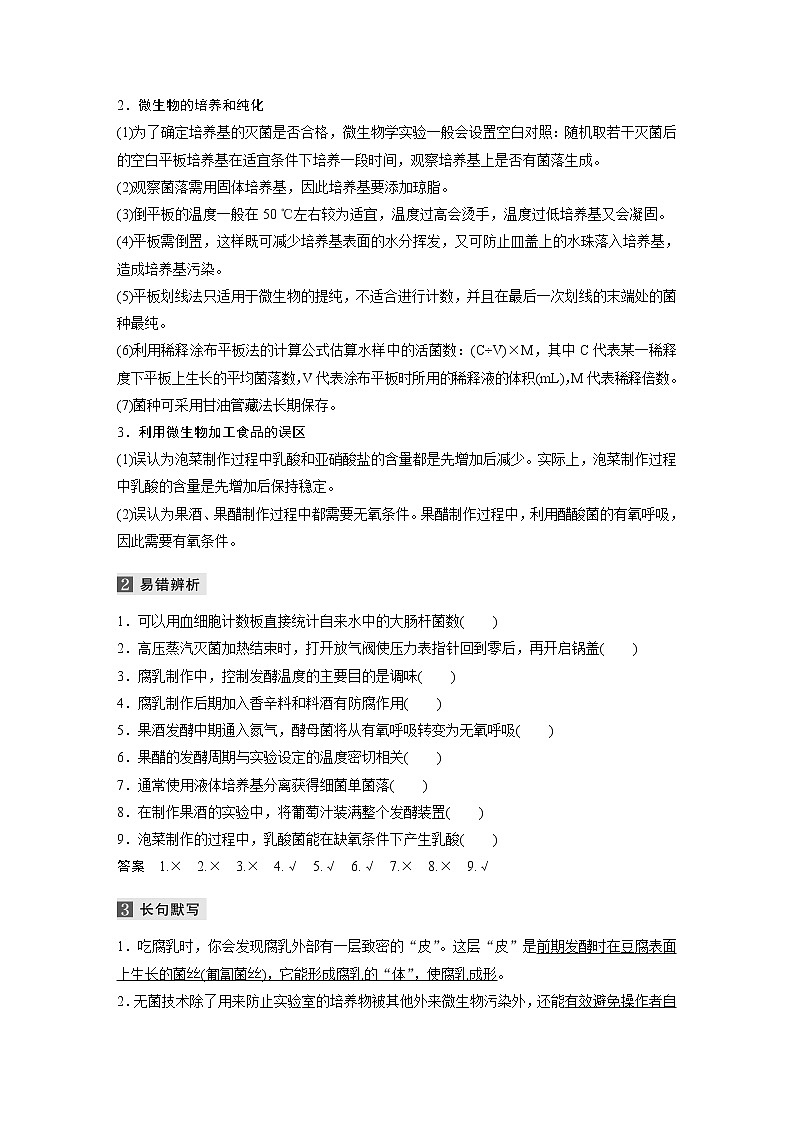 高考生物二轮复习《微生物的培养与利用》教案第2页