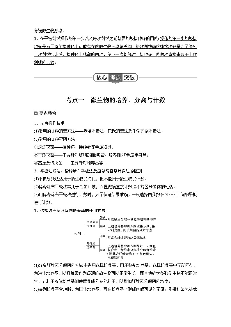 高考生物二轮复习《微生物的培养与利用》教案第3页