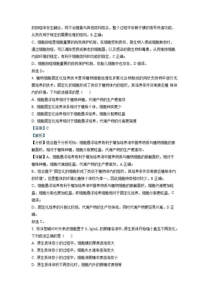 浙江省嘉兴市2022-2023学年高三生物下学期4月教学测试（二模）（Word版附解析）第3页