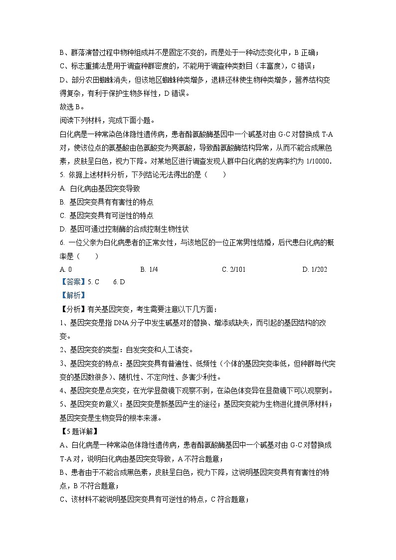 浙江省台州市2022-2023学年高三生物下学期二模试题（Word版附解析）03