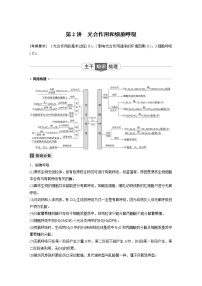 高考生物二轮复习《光合作用和细胞呼吸》学案