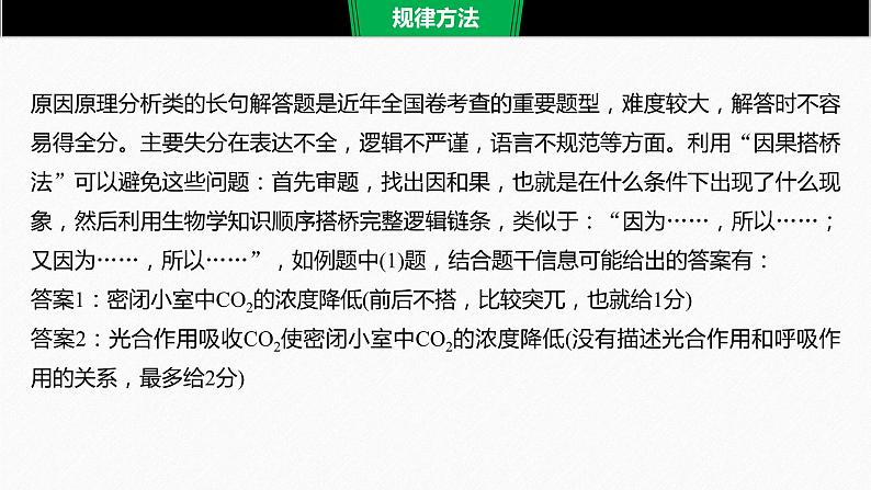 高考生物二轮复习《“因果搭桥法”突破植物代谢的原理》课件PPT第4页