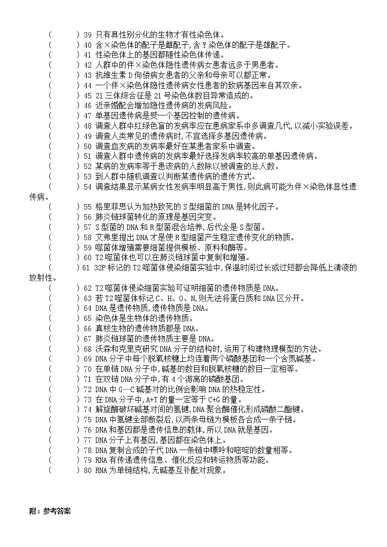 高中生物高考复习易错知识判断练习3（共80题，附参考答案和解析）第2页