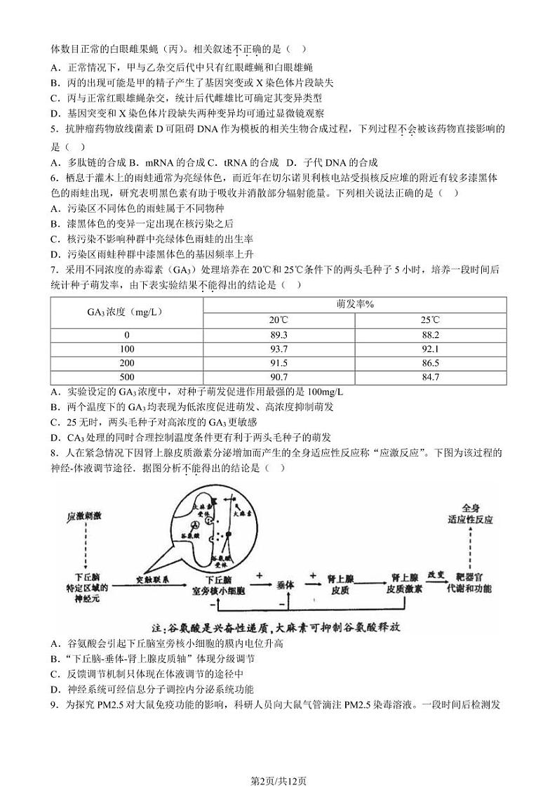 2023年北京顺义高三一模生物试题及答案第2页