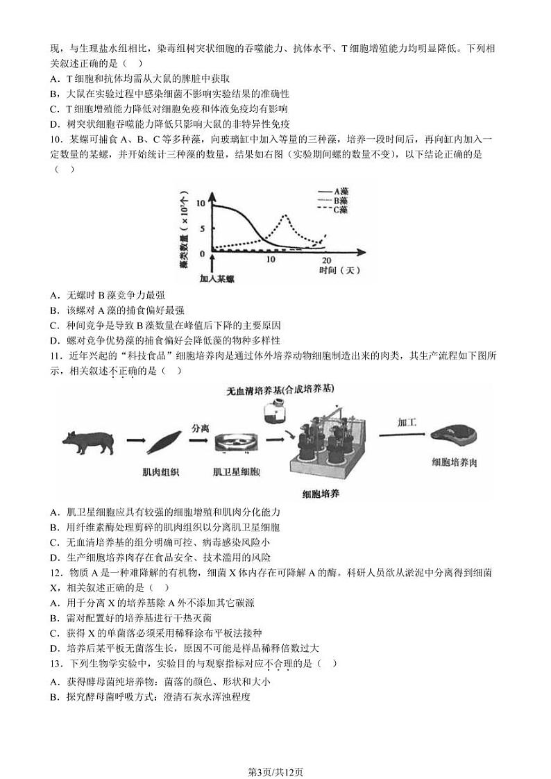 2023年北京顺义高三一模生物试题及答案第3页