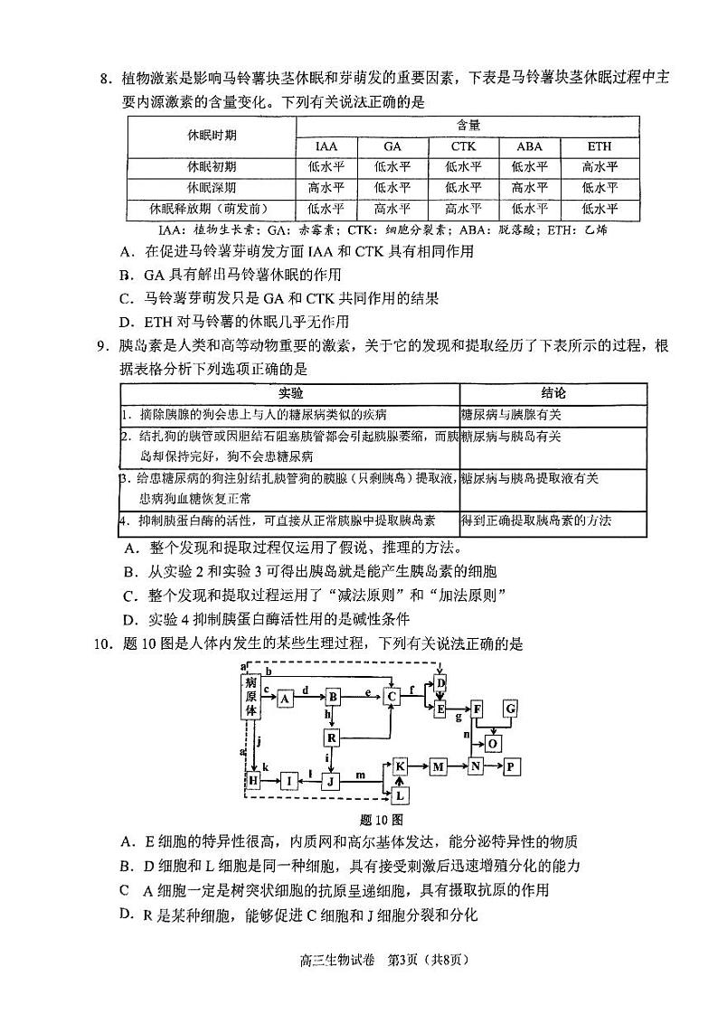 主城区二诊生物试题第3页